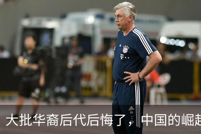 大批华裔后代后悔了，中国的崛起，却成了他们最大的“身份枷锁”
