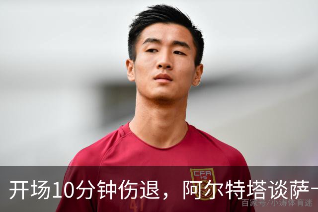 开场10分钟伤退，阿尔特塔谈萨卡：情况看起来一点都不好