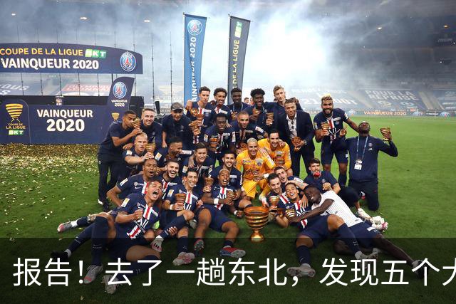 报告！去了一趟东北，发现五个大兴安岭