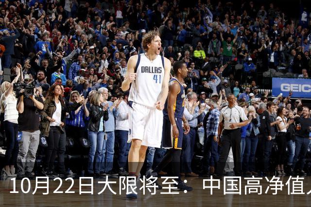 10月22日大限将至：中国高净值人士集体重组离岸资产